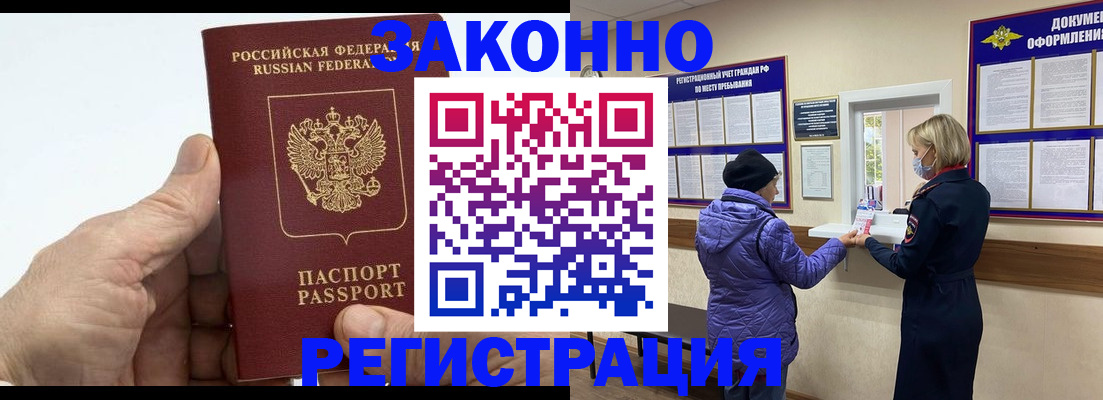 прописка 2025 в Великих Луках