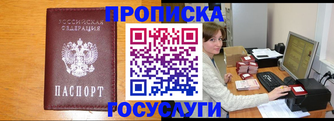 где прописаться в Великих Луках