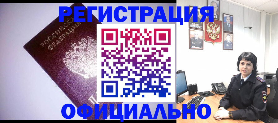 миграционный учет в Великих Луках