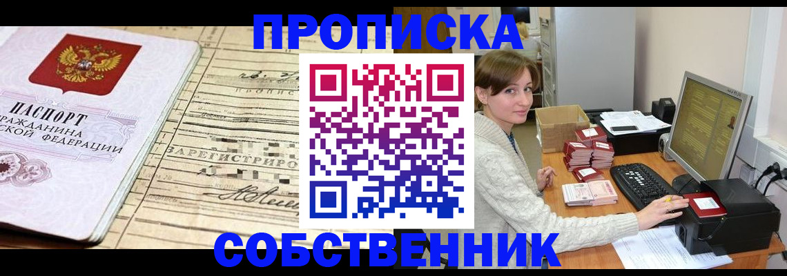 временная регистрация собственник в Великих Луках